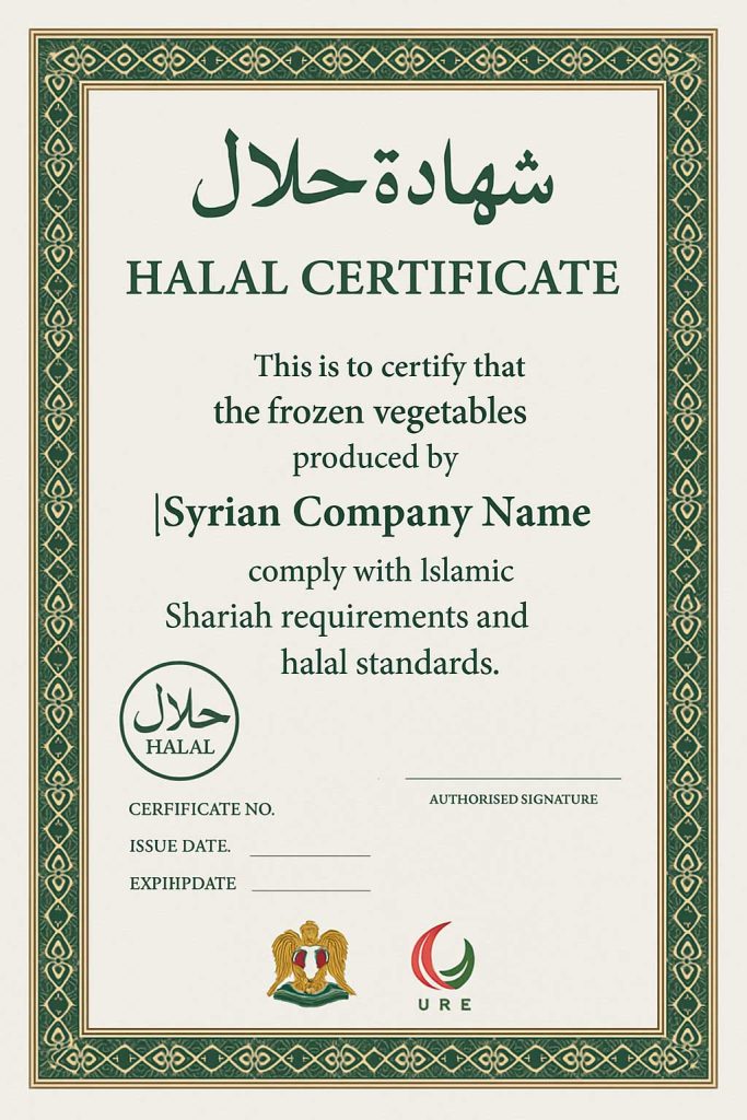 شهادة حلال